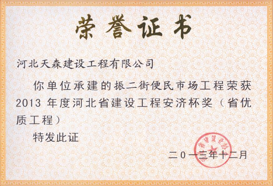 安濟杯（省優(yōu)質工程）振二街便民市場工程