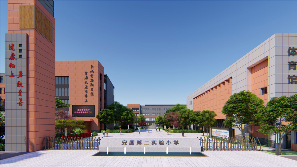 安國市實(shí)驗(yàn)二小