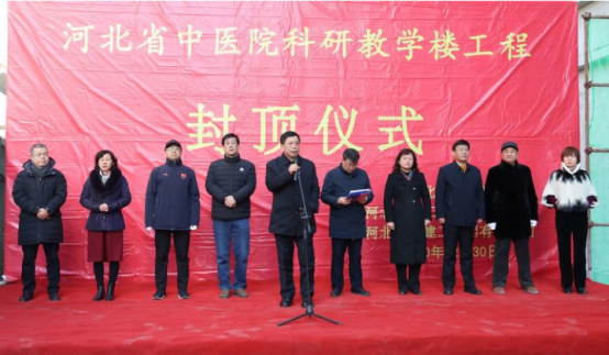 河北省中醫(yī)院科研教學樓喜迎封頂