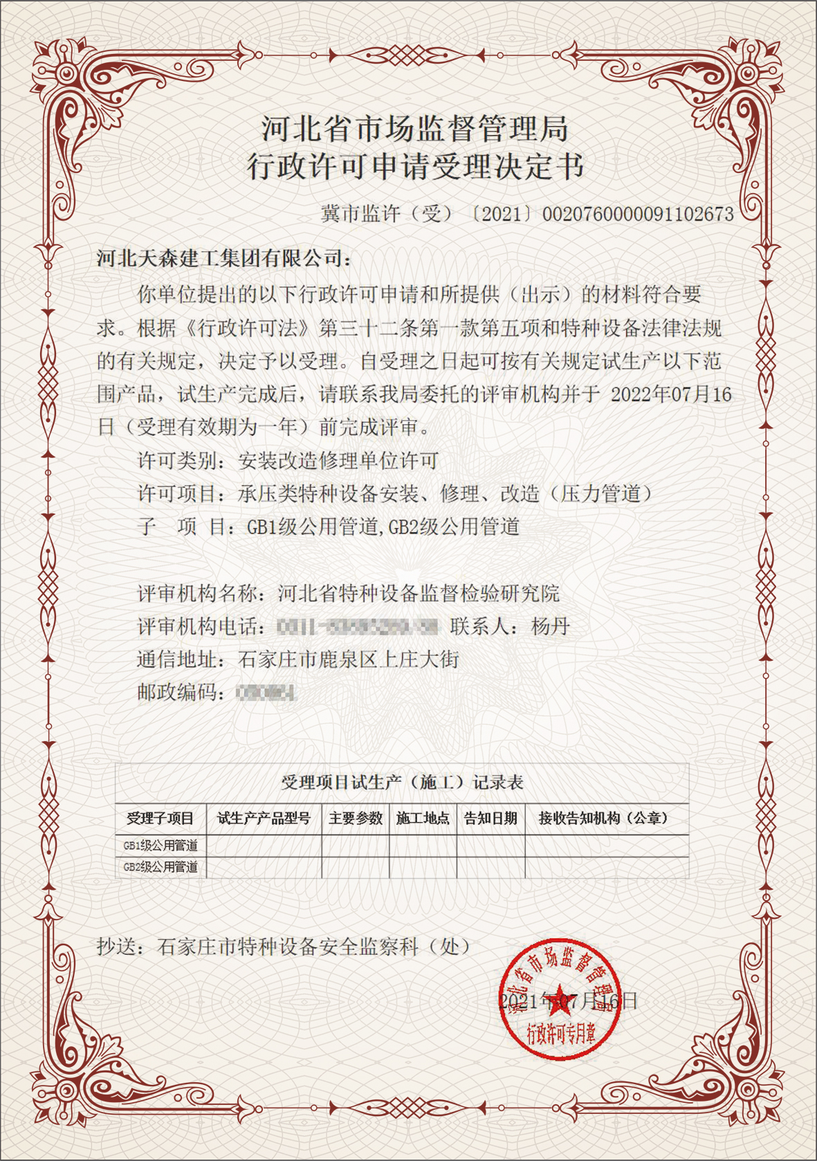 集團(tuán)公司獲得GB1級(jí)、GB2級(jí)公用管道資質(zhì)