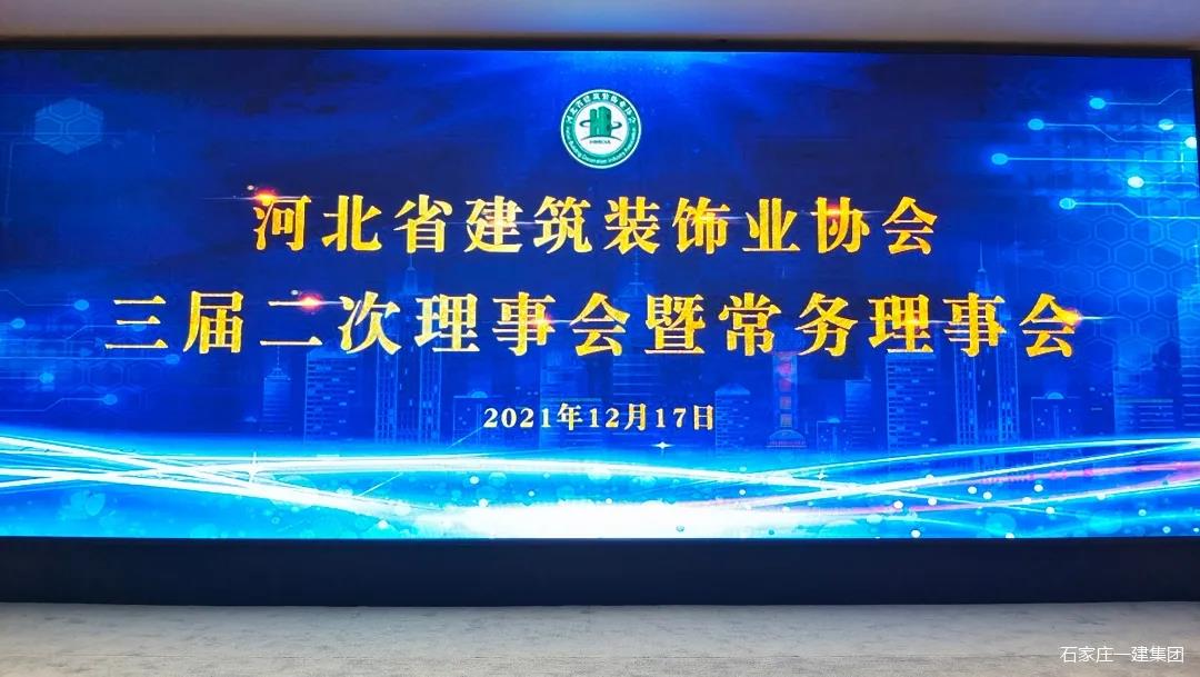 【喜訊】天森建工集團(tuán)榮獲河北省建筑裝飾行業(yè)多項(xiàng)榮譽(yù)